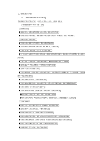 物流中级技能复习笔记讲解