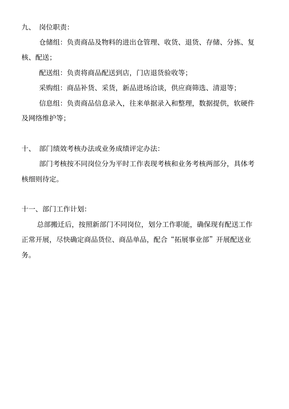 物流事业部组建策划书_第3页