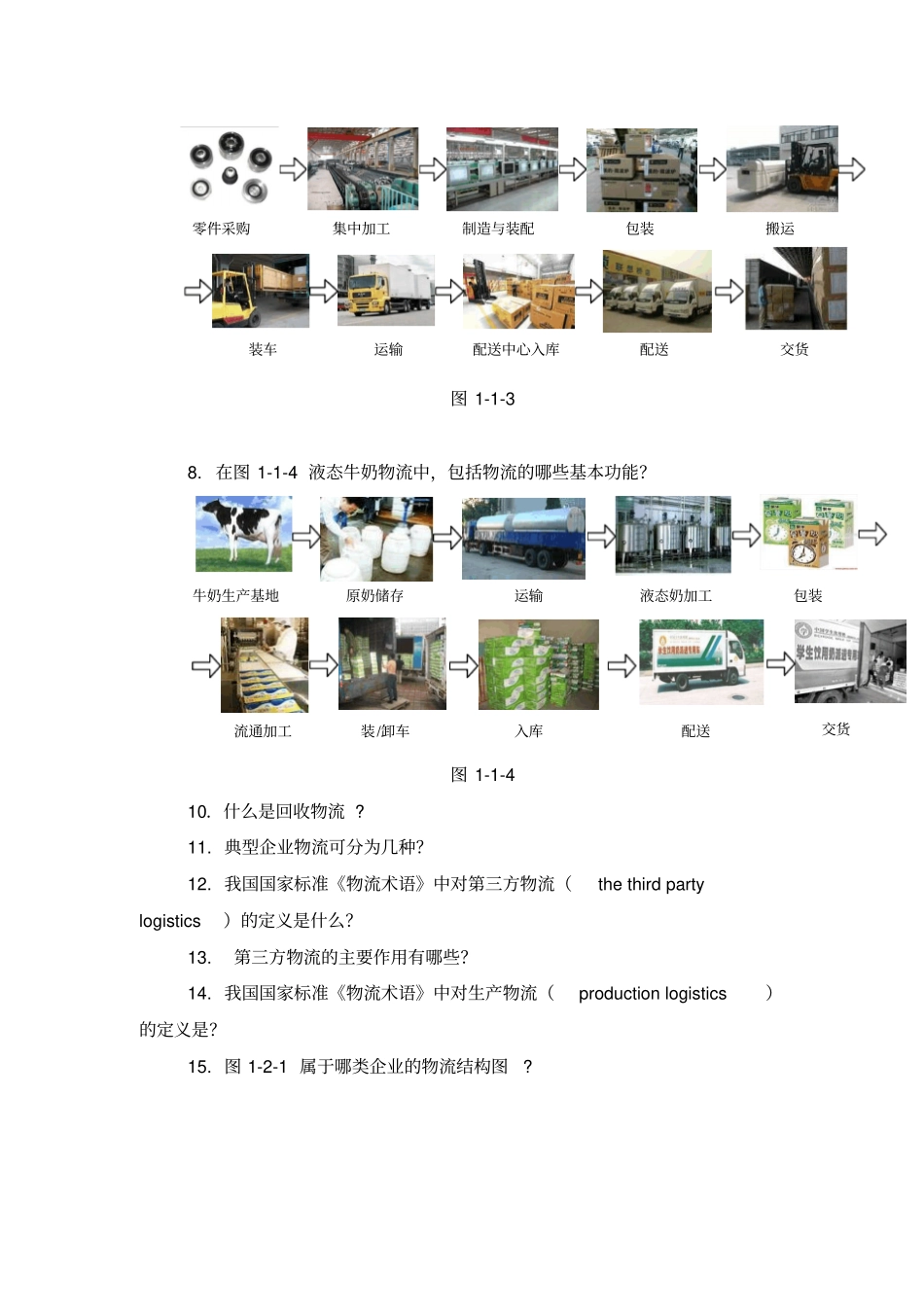 物流习题讲解_第2页