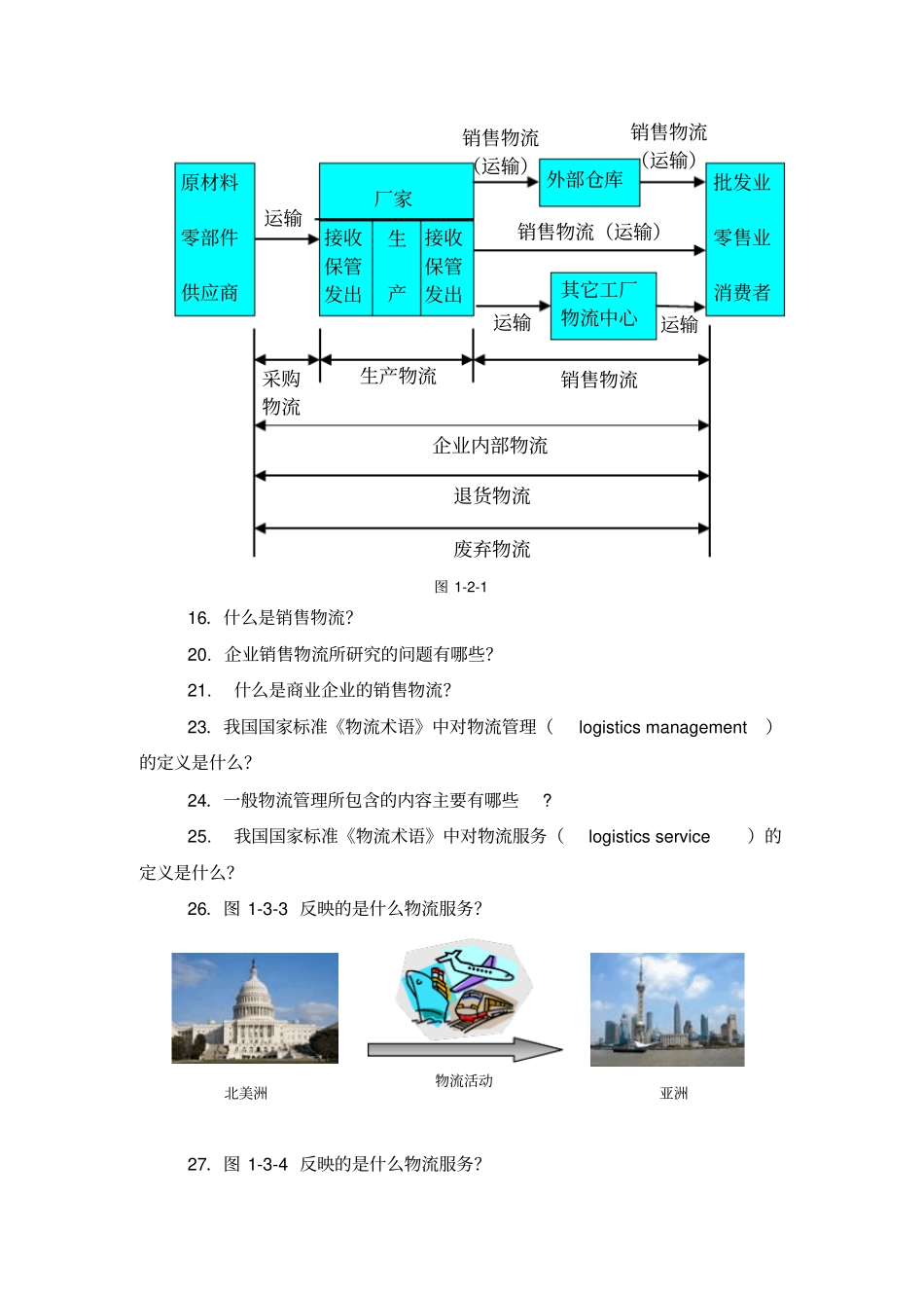 物流习题讲解_第3页