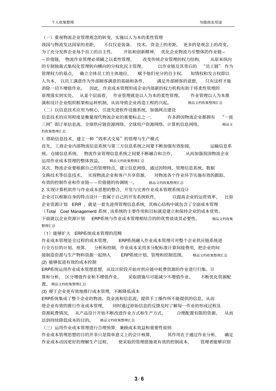 物流中的作业成本管理_第3页