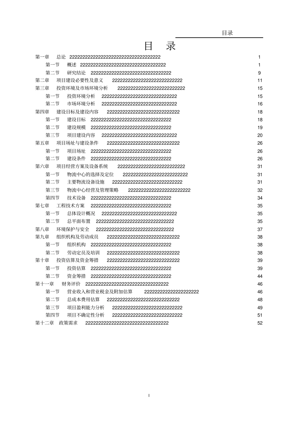 物流产业园建设项目可行性研究报告_第2页
