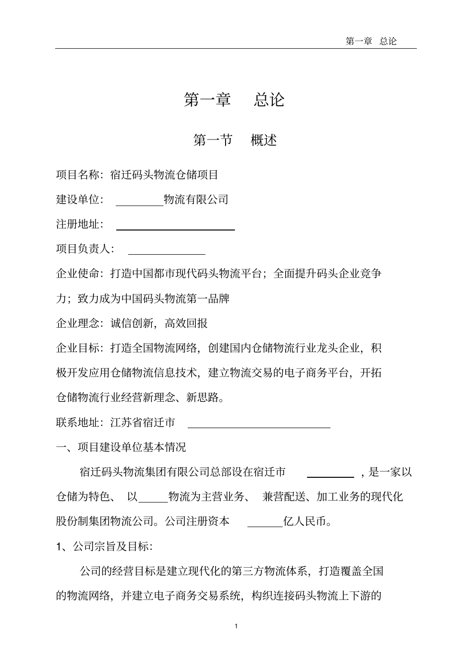 物流产业园建设项目可行性研究报告_第3页