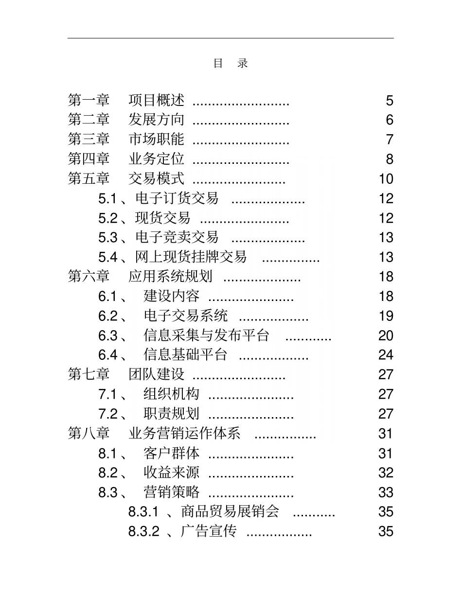 物流交易平台业务模式及场营销操作方案_第3页