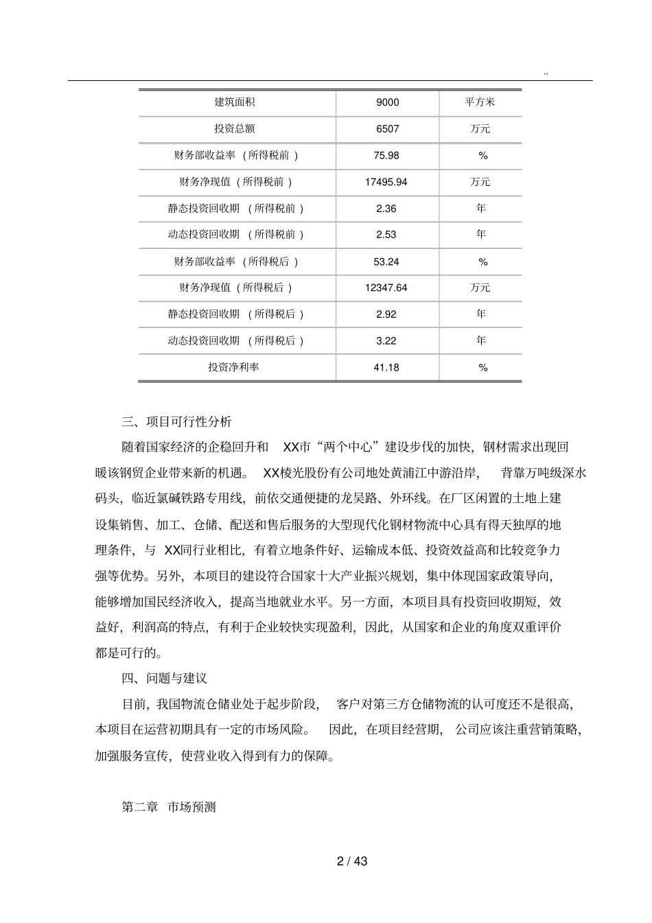 物流仓储合作可行性方案研究报告_第3页