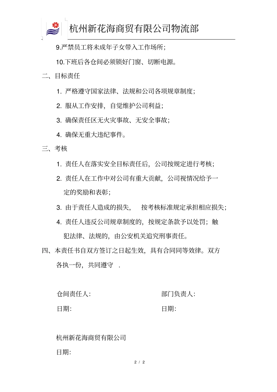 物流仓储安全责任书_第2页