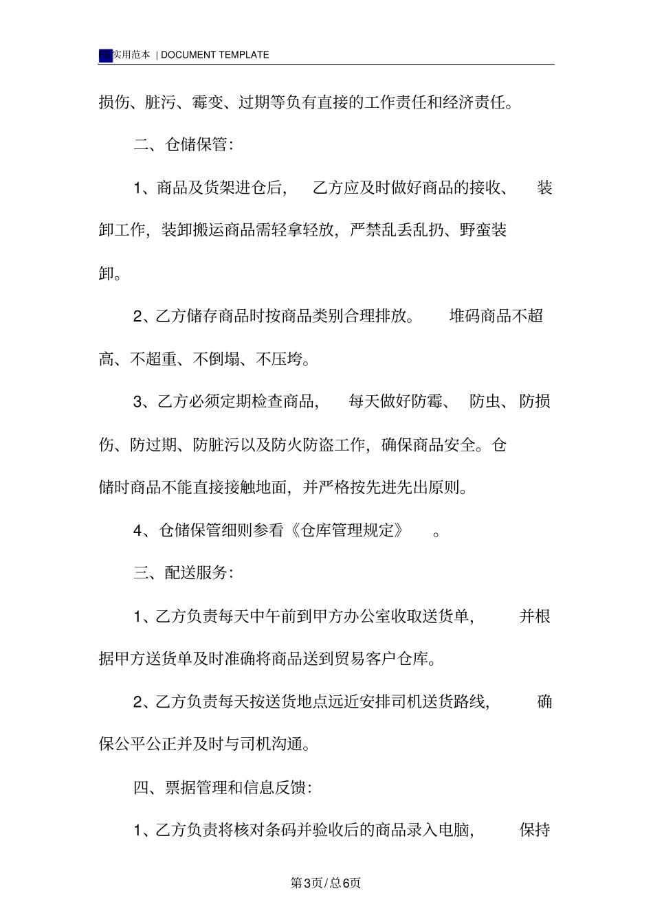 物流仓储合同标准版范本_第3页