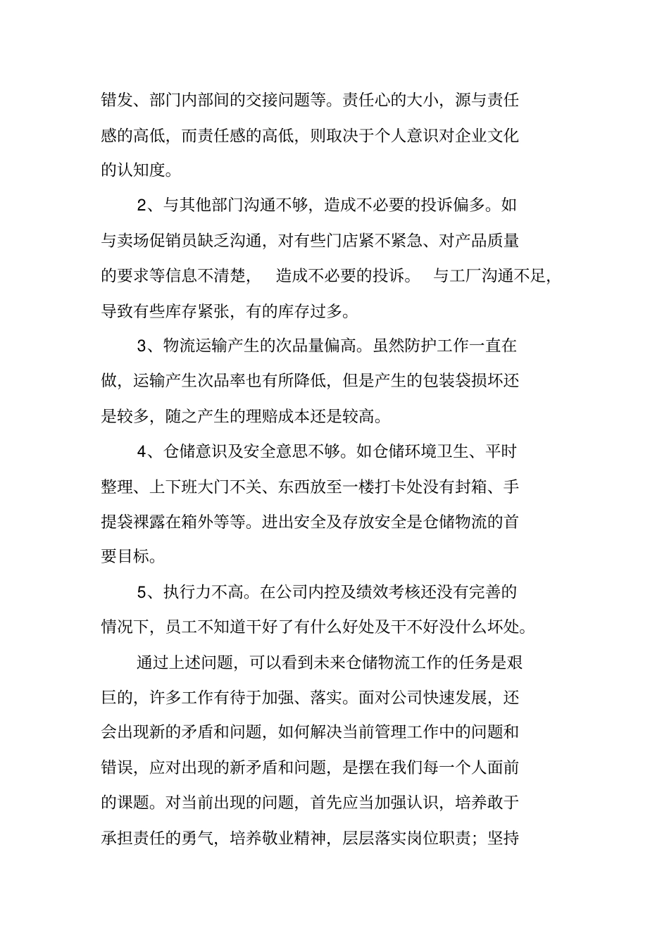 物流仓储工作总结_第2页