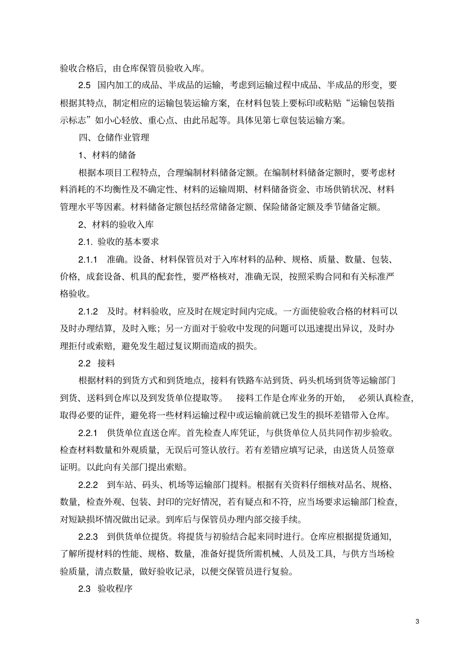 物流仓储方案资料_第3页