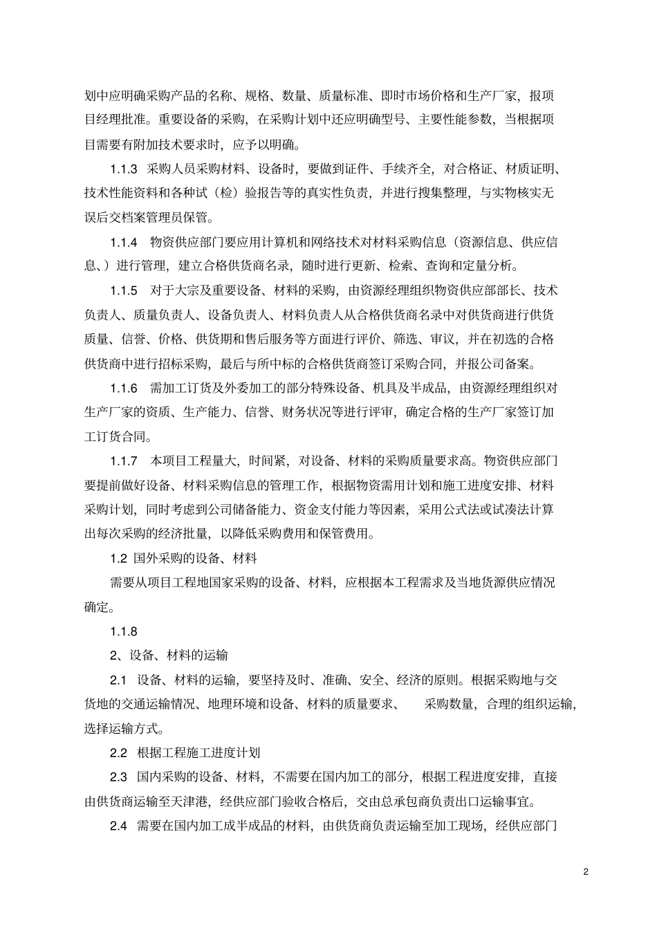 物流仓储方案讲解_第2页