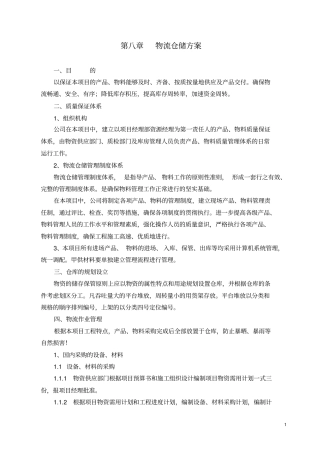 物流仓储方案讲解