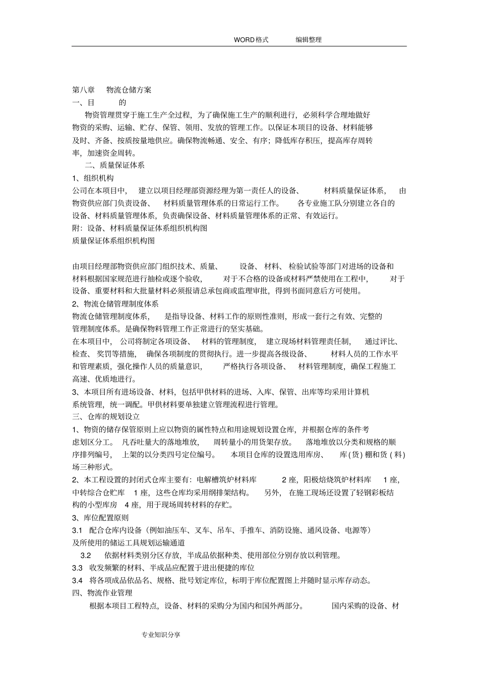 物流仓储方案说明_第1页