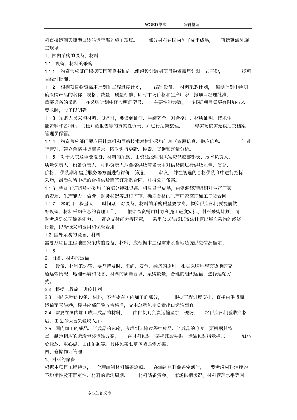 物流仓储方案说明_第2页