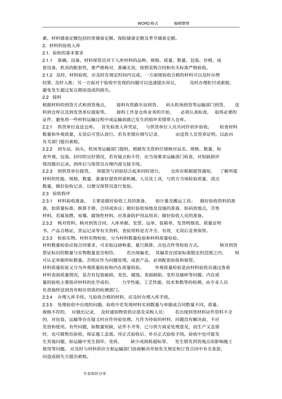 物流仓储方案说明_第3页
