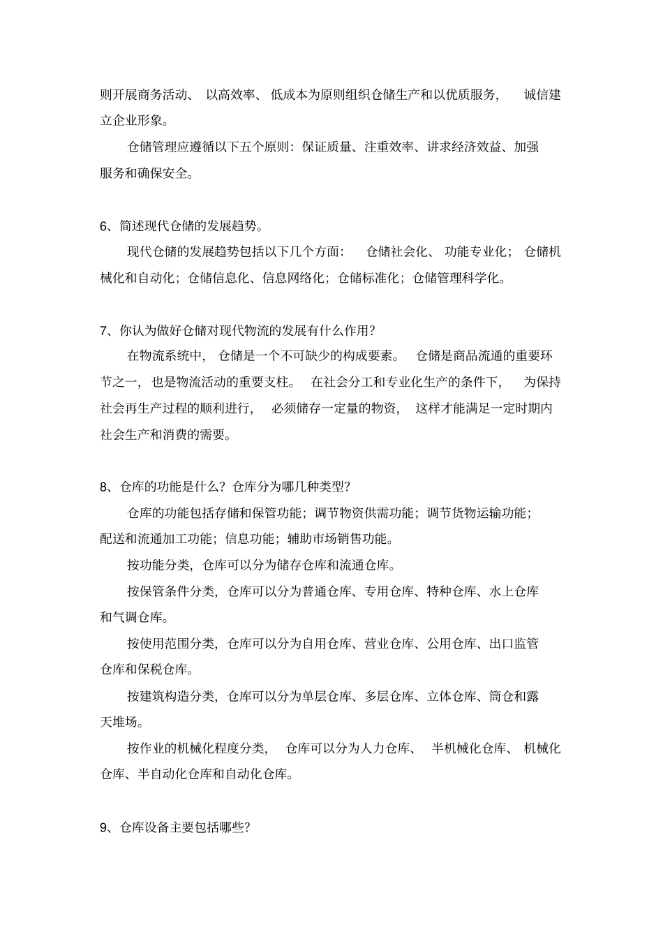 物流仓储管理题库_第3页