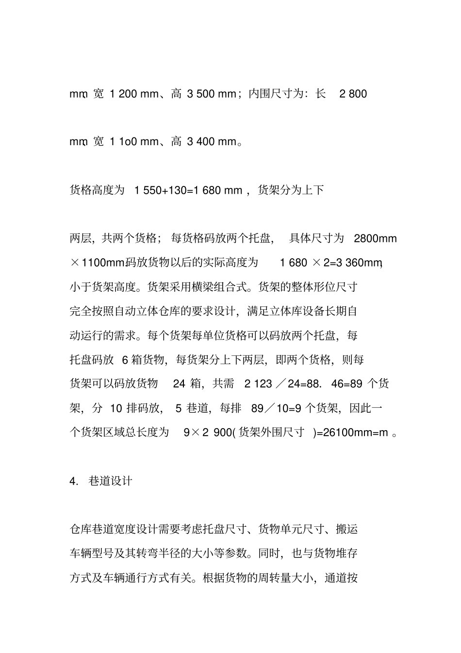 物流仓储计划书_第2页