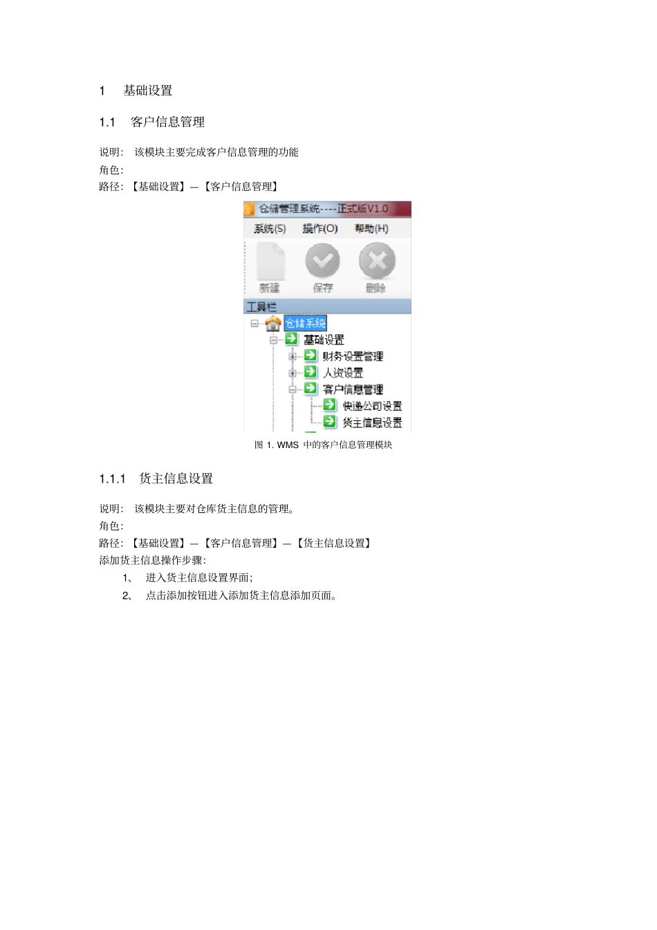 物流仓储系统操作说明V0_第2页