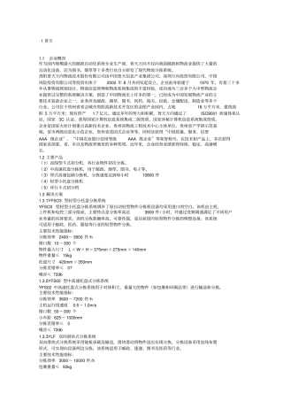 物流仓储自动化分拣设备集成商及产品介绍汇总