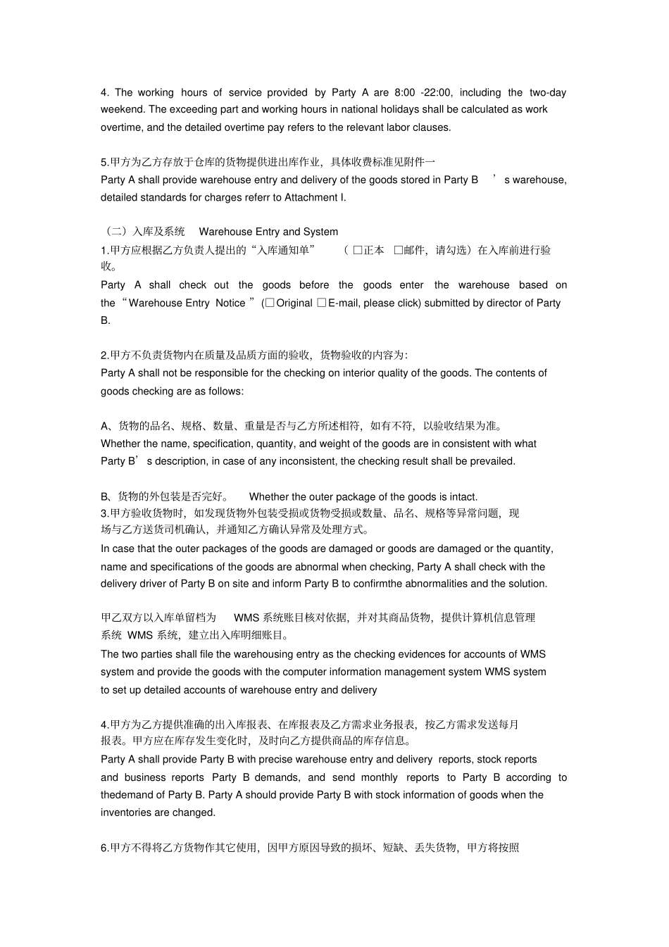 物流仓储运输服务协议中英文_第2页