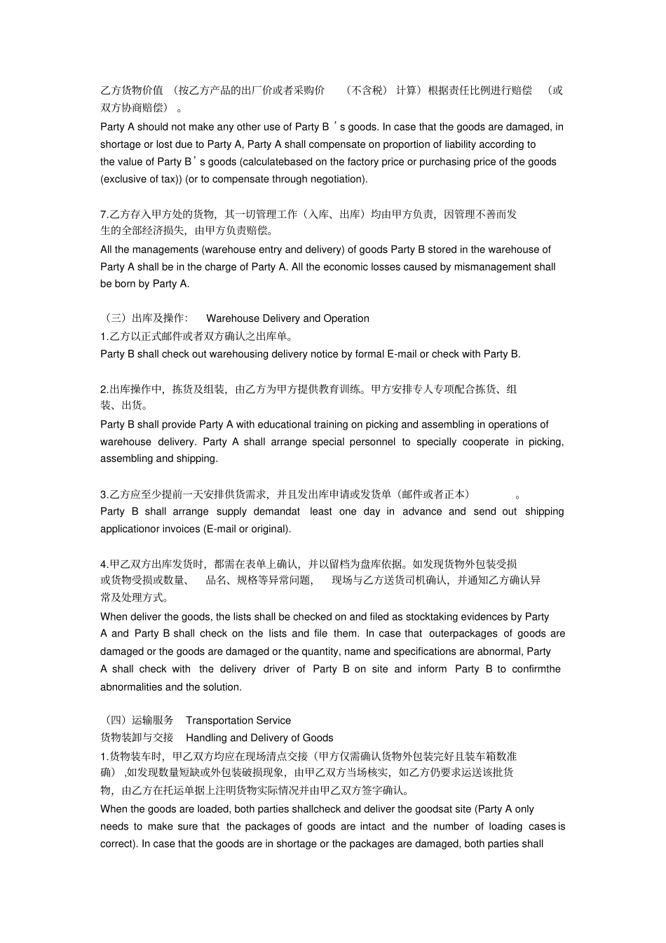 物流仓储运输服务协议中英文_第3页