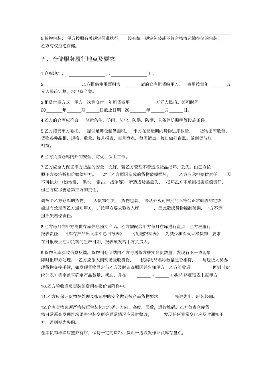 物流仓储配送合同_第2页