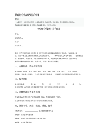 物流仓储配送合同