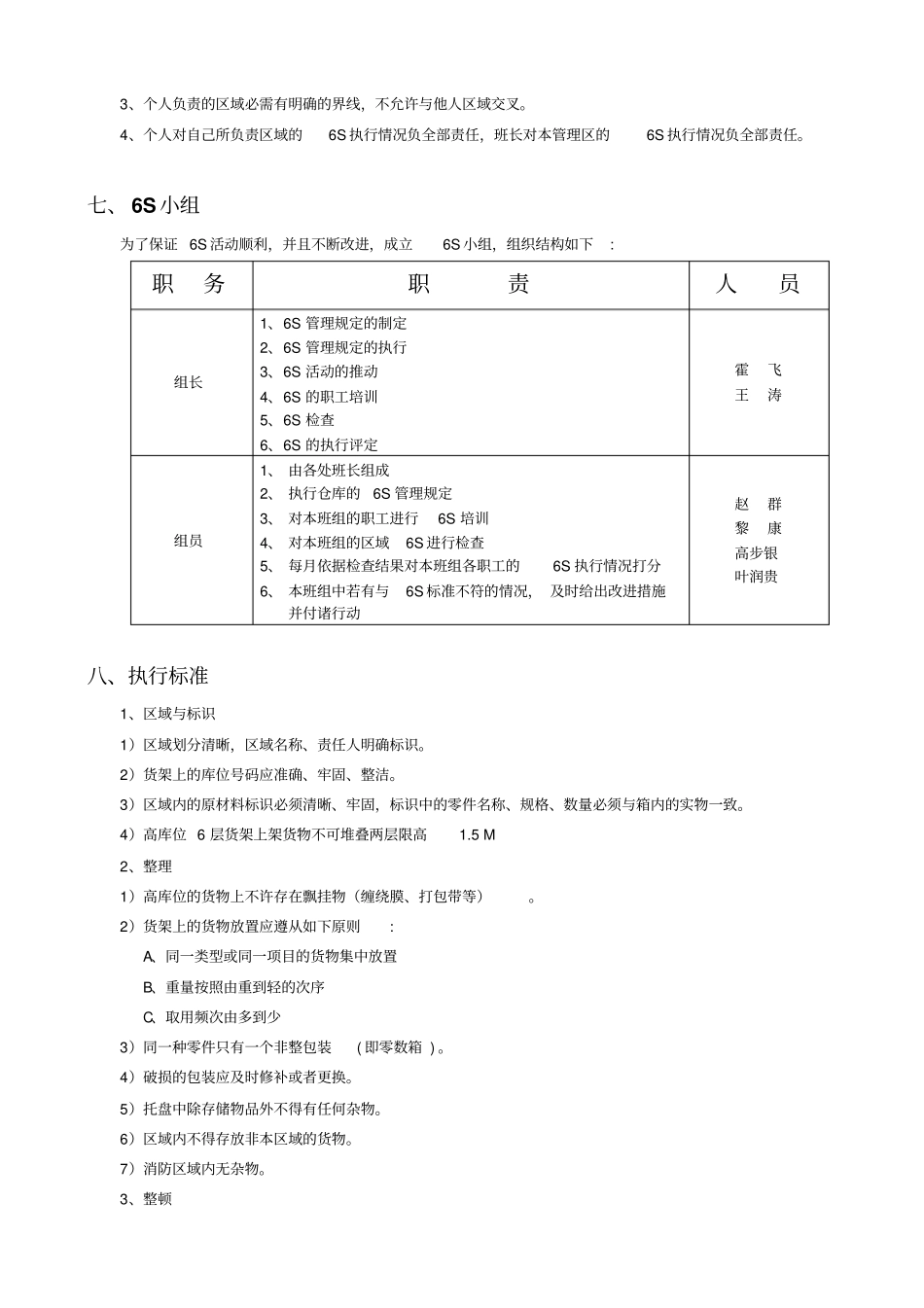 物流仓库6S管理制度_第2页