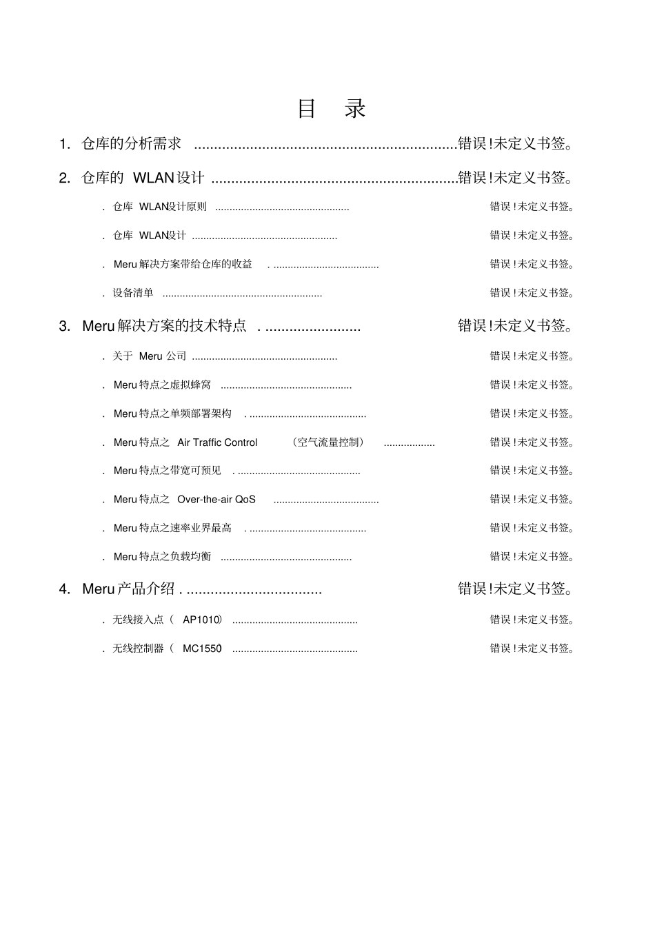 物流仓库无线覆盖解决方案_第2页