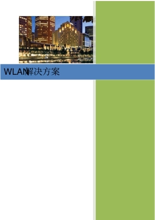 物流仓库无线覆盖解决方案