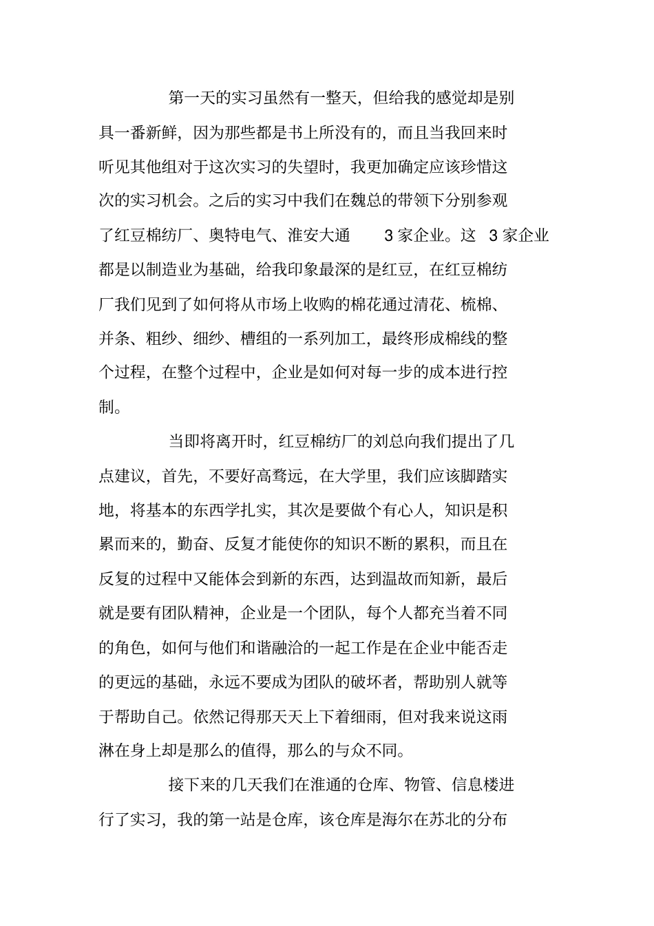 物流企业实习报告_第2页