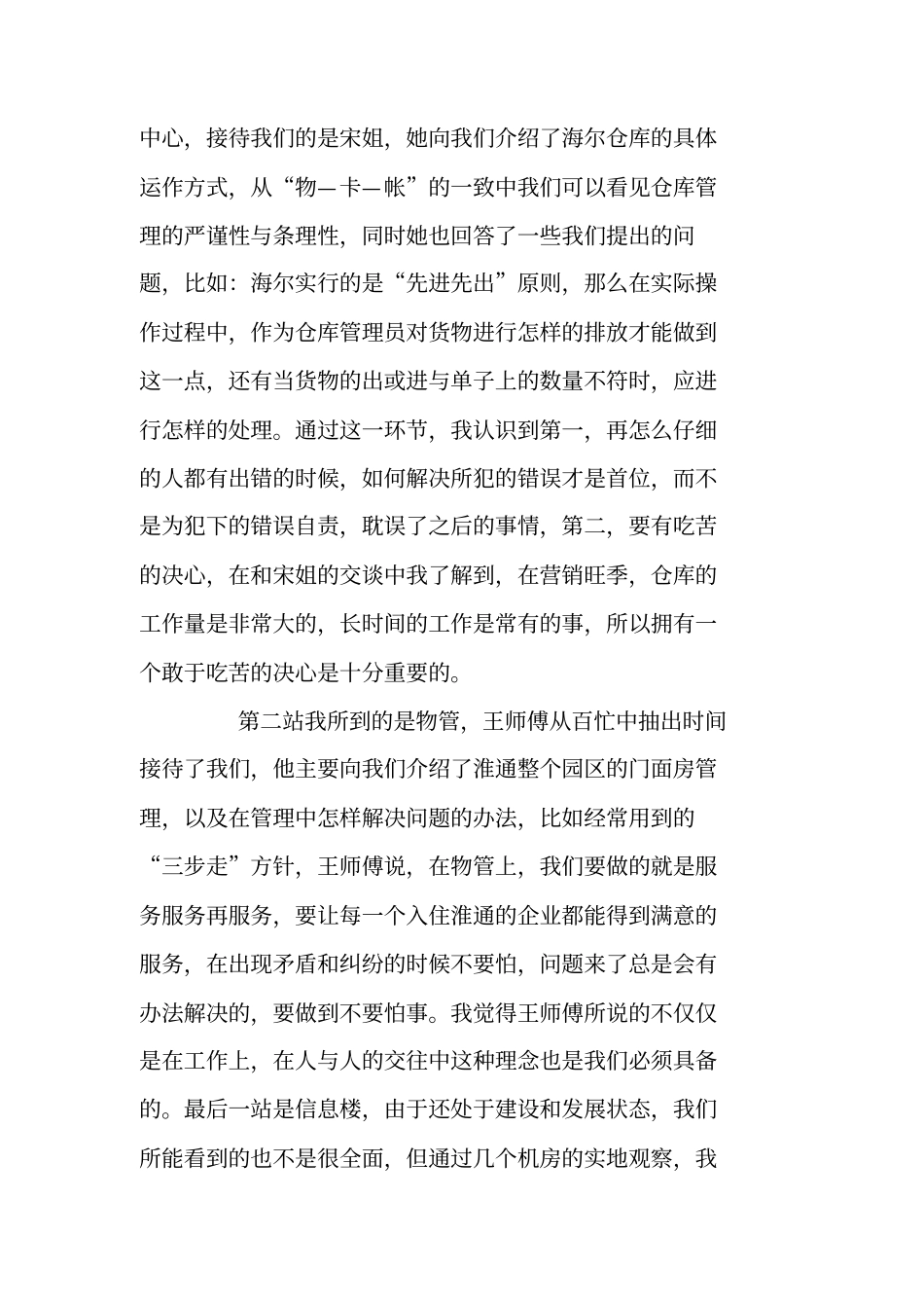 物流企业实习报告_第3页