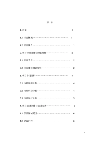 物流仓储配送中心建设可行性研究报告