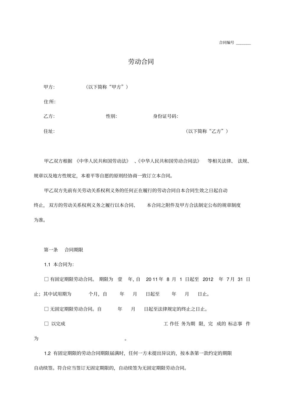 物流企业劳动合同_第1页