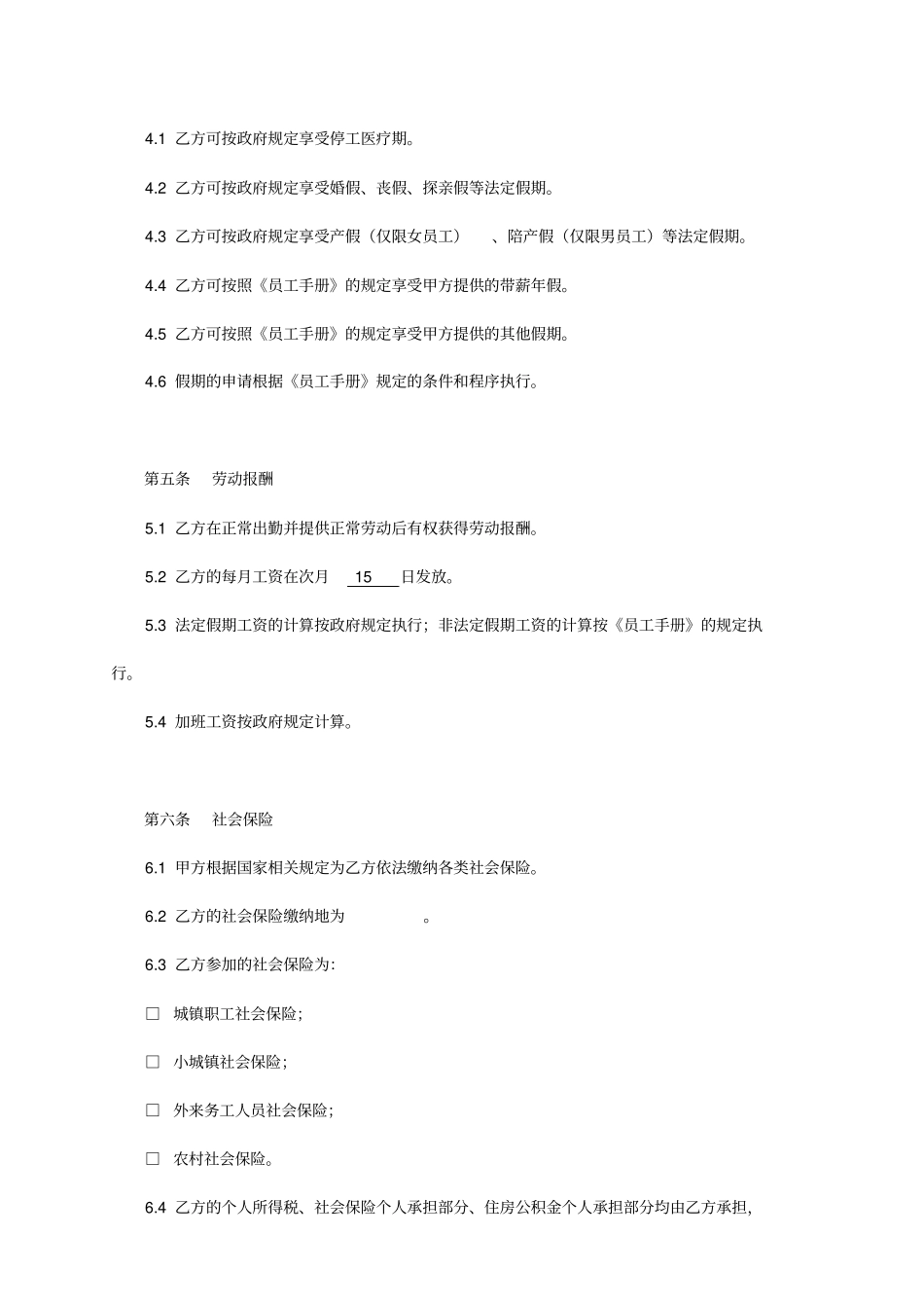 物流企业劳动合同_第3页