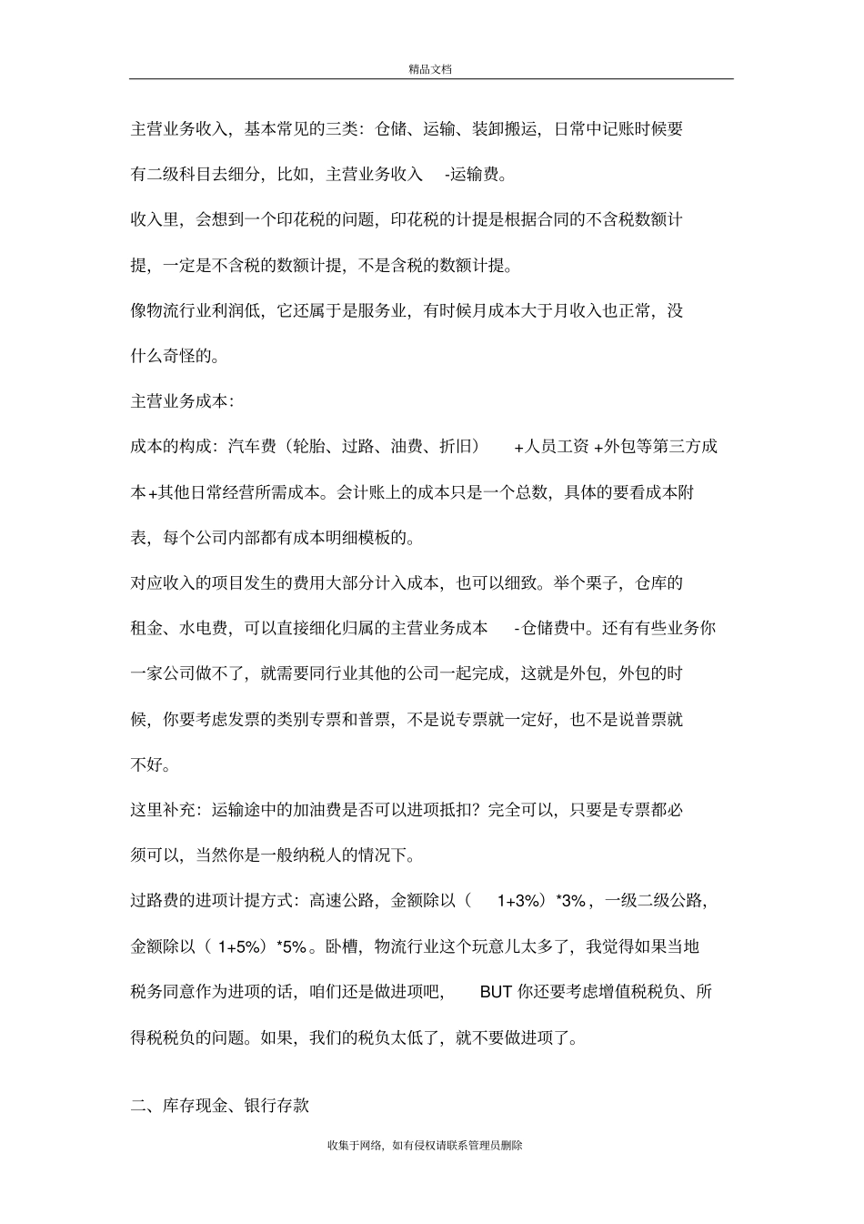 物流企业的会计账务处理教程文件_第3页