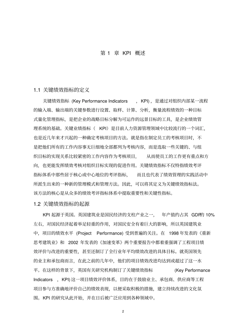 物流企业核心KPI管理_第2页