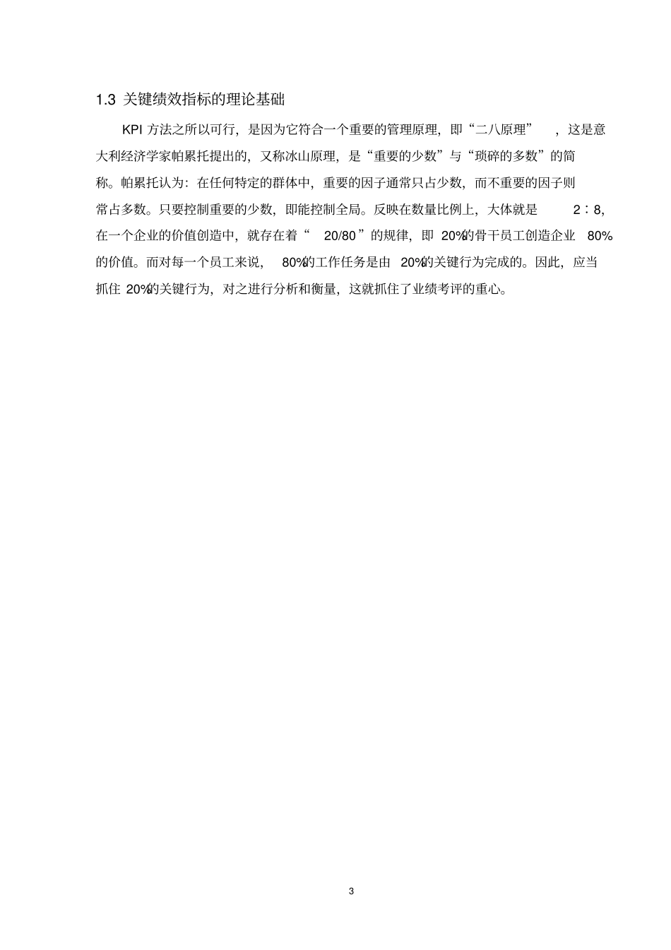物流企业核心KPI管理_第3页