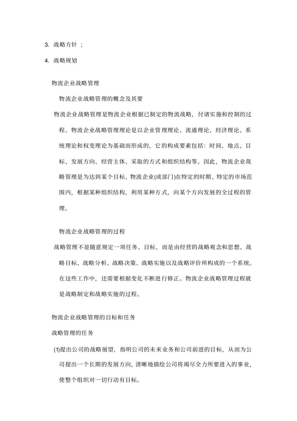 物流企业管理_第3页