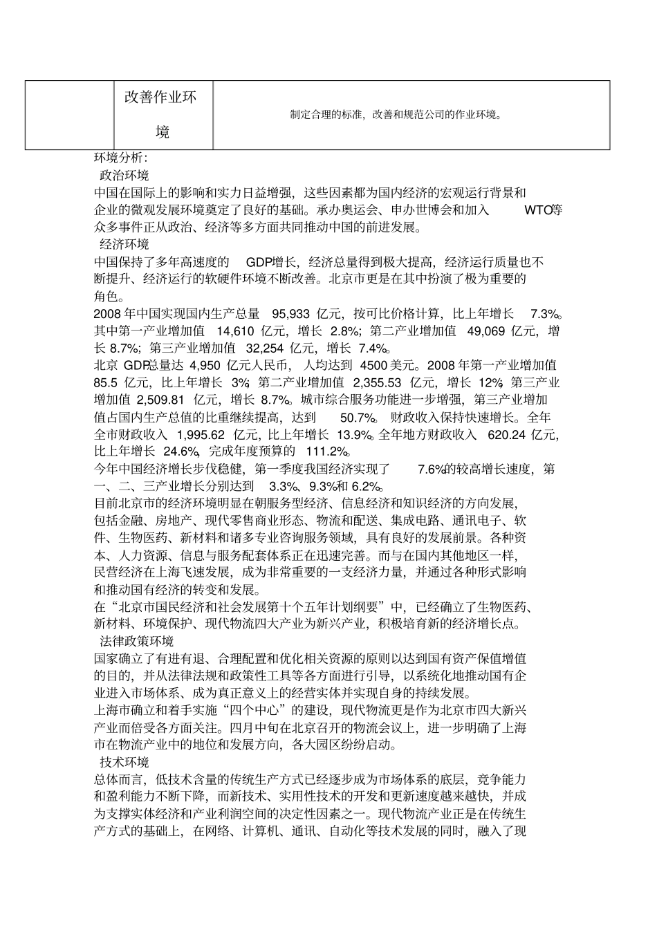 物流企业调查表2分析_第3页