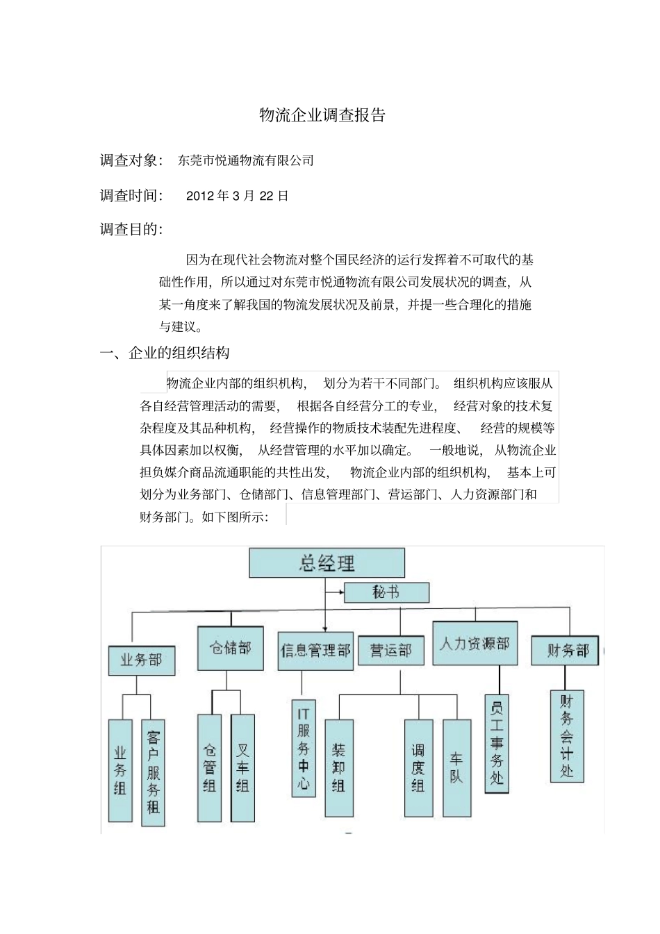 物流企业调查报告_第2页