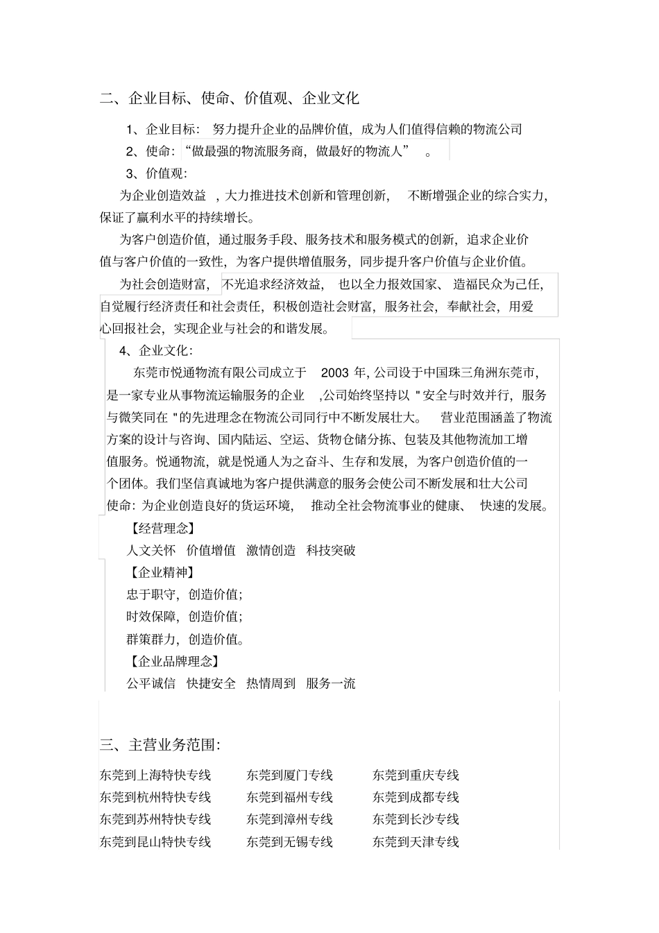 物流企业调查报告_第3页