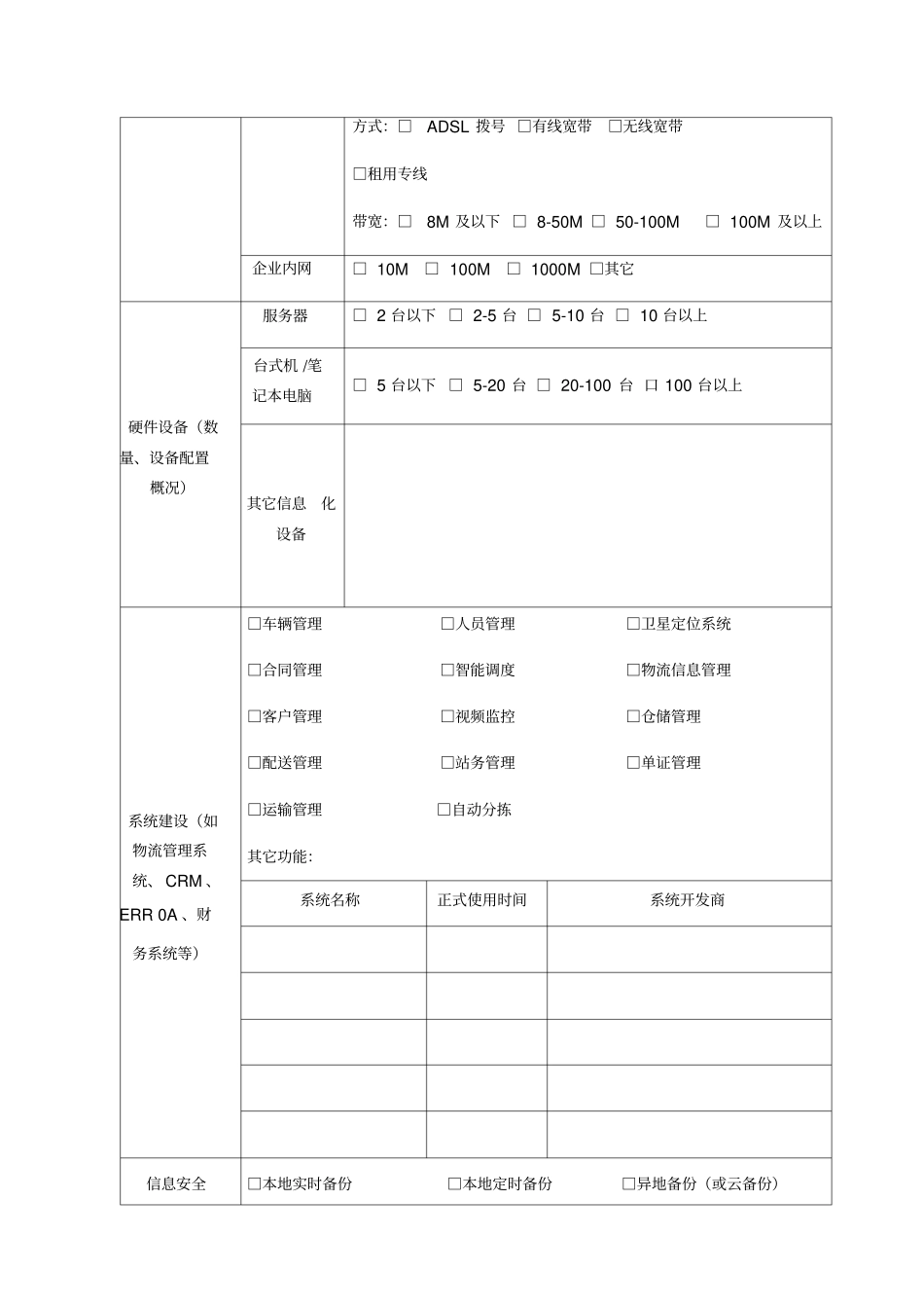 物流企业调研表_第2页