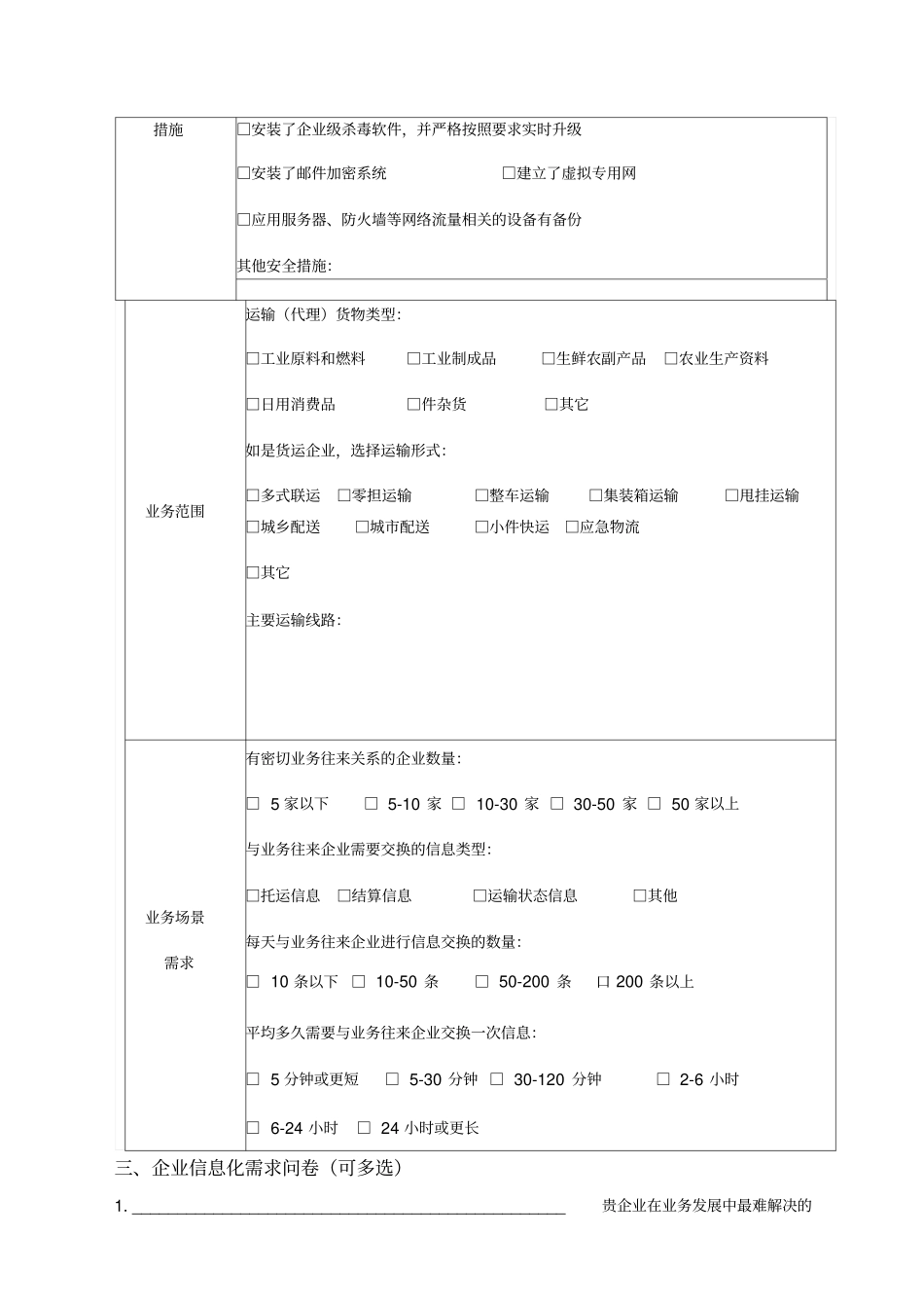 物流企业调研表_第3页