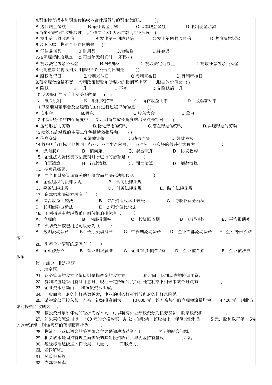 物流企业财务管理历年试卷_第3页