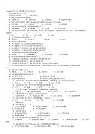 物流企业财务管理历年试卷