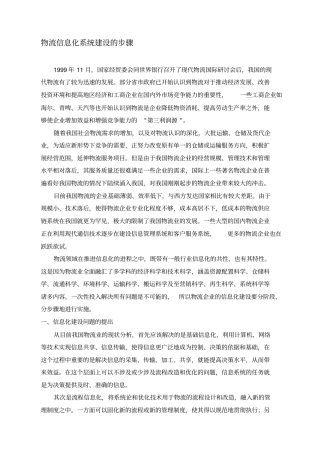 物流信息化系统建设的步骤