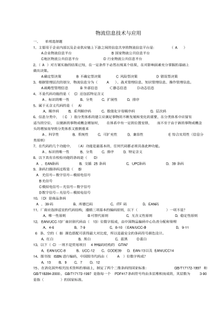 物流信息技术习题