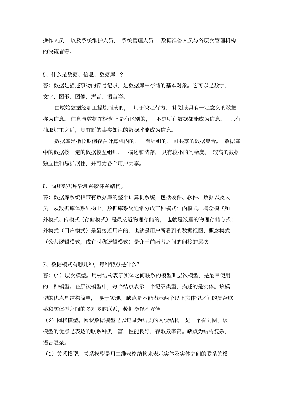 物流信息技术与信息系统题库_第3页