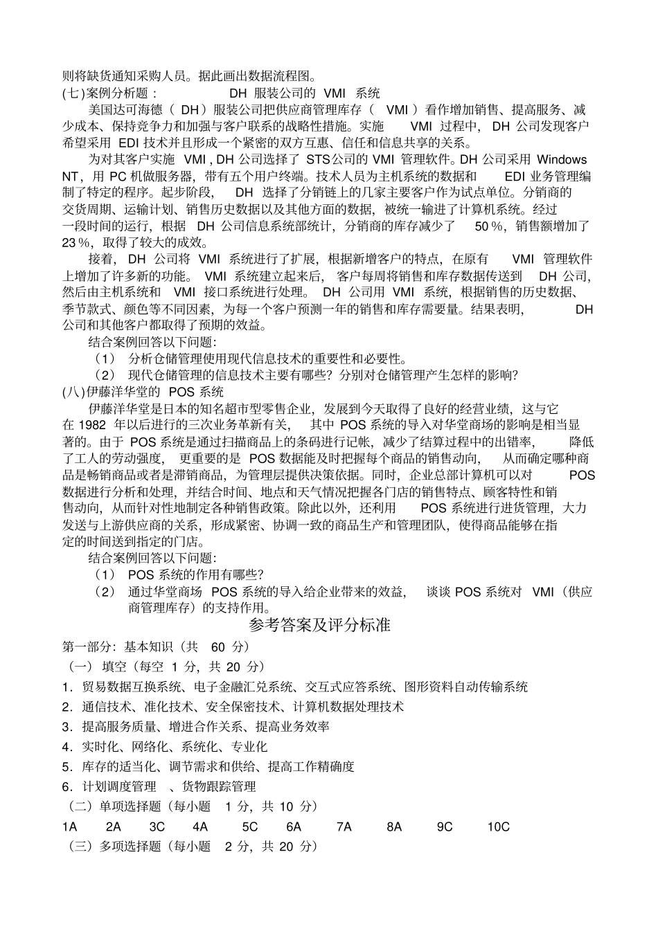 物流信息技术试卷A及答案_第3页
