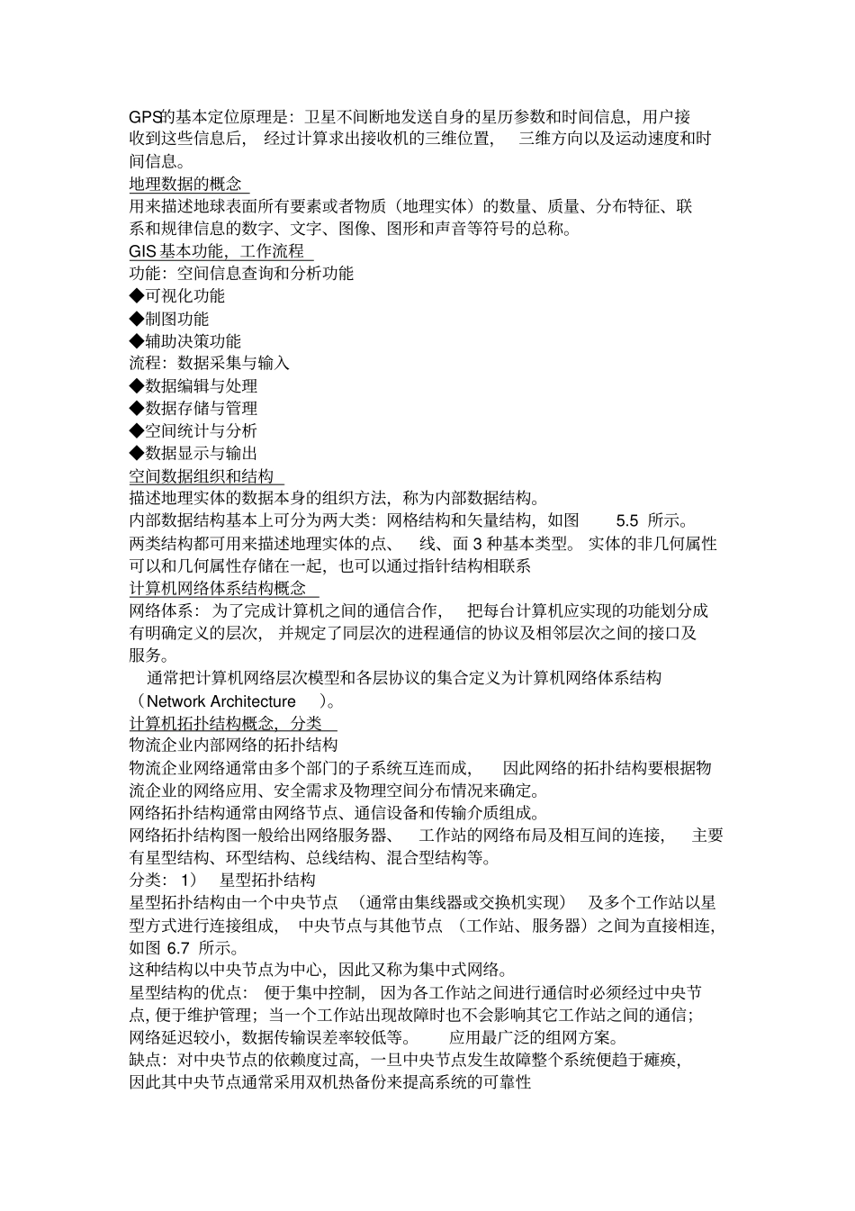 物流信息技术重点汇总_第3页